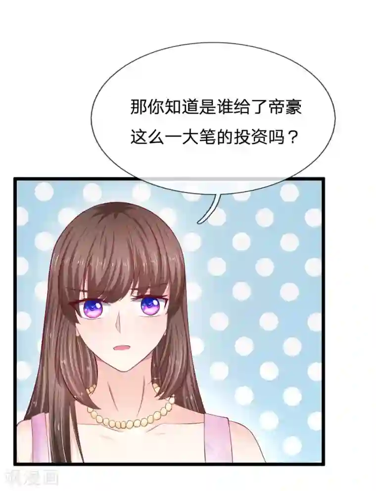 拒嫁豪门：霍总你家迷妹又飘了第49话 帝豪搞的鬼