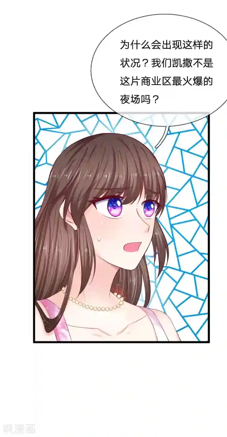 拒嫁豪门：霍总你家迷妹又飘了第49话 帝豪搞的鬼