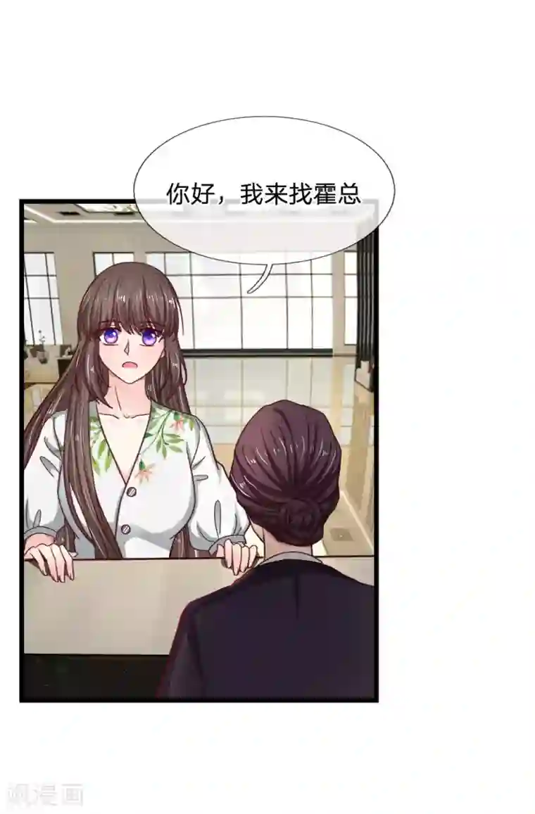 拒嫁豪门：霍总你家迷妹又飘了第50话 有方法补救吗？