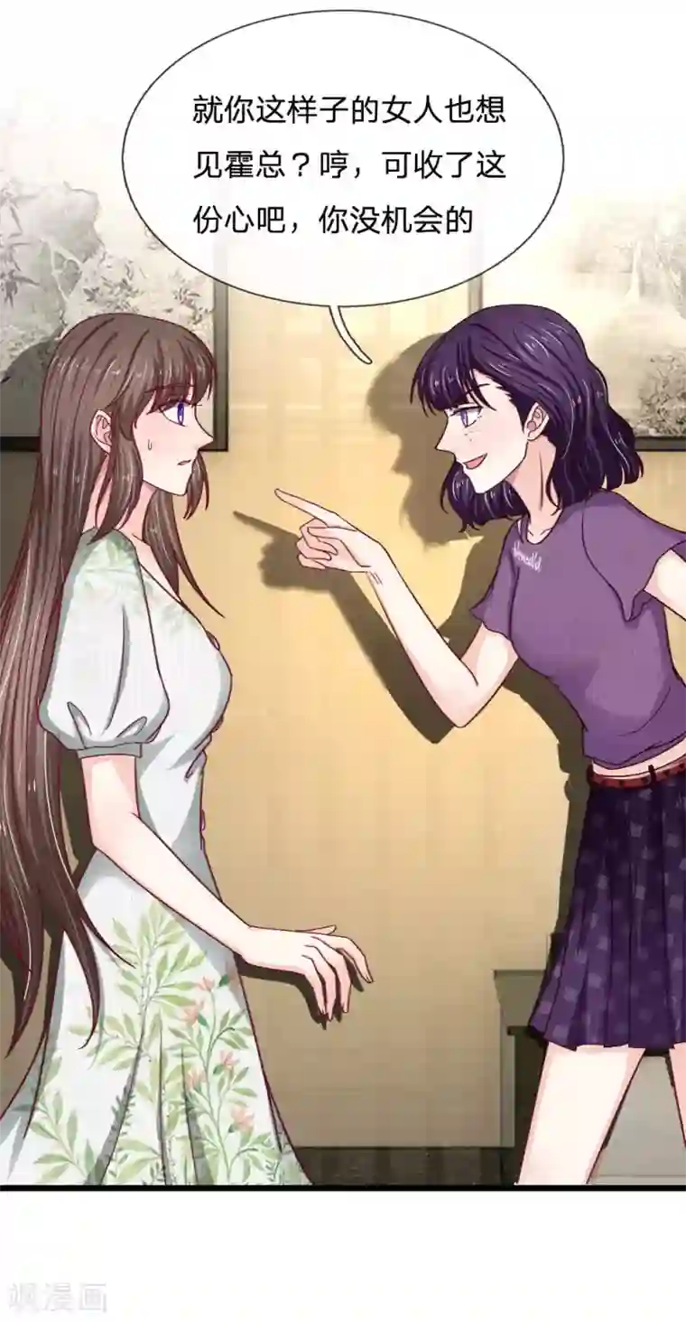 拒嫁豪门：霍总你家迷妹又飘了第50话 有方法补救吗？