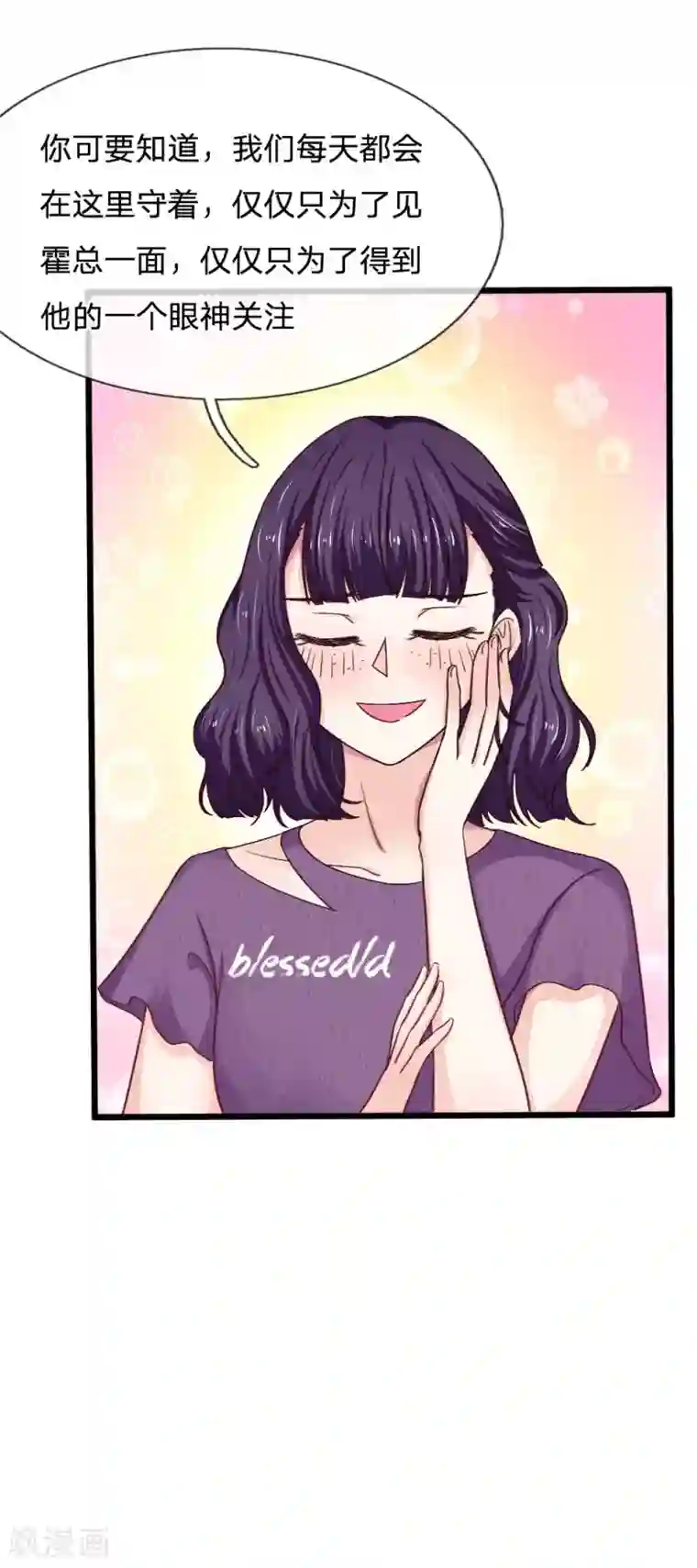 拒嫁豪门：霍总你家迷妹又飘了第50话 有方法补救吗？