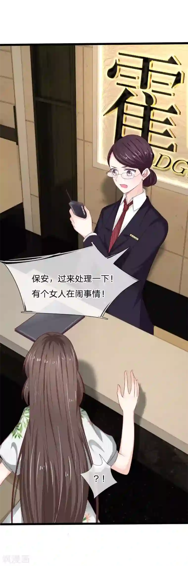 拒嫁豪门：霍总你家迷妹又飘了第51话 真是太恐怖了