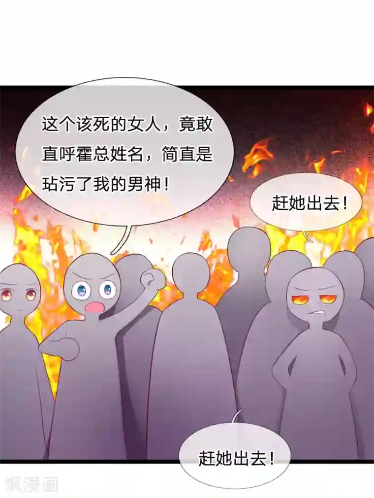 拒嫁豪门：霍总你家迷妹又飘了第51话 真是太恐怖了