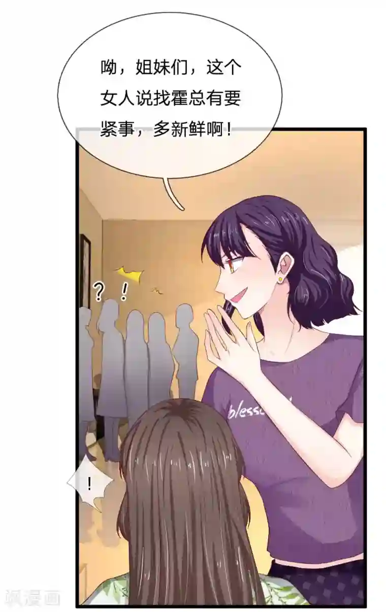 拒嫁豪门：霍总你家迷妹又飘了第51话 真是太恐怖了