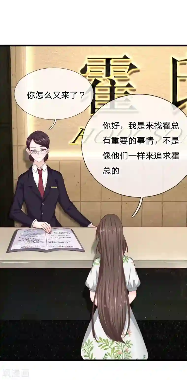 拒嫁豪门：霍总你家迷妹又飘了第51话 真是太恐怖了