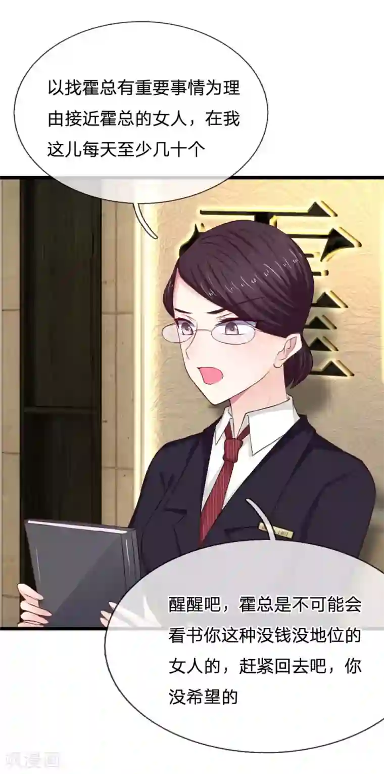 拒嫁豪门：霍总你家迷妹又飘了第51话 真是太恐怖了