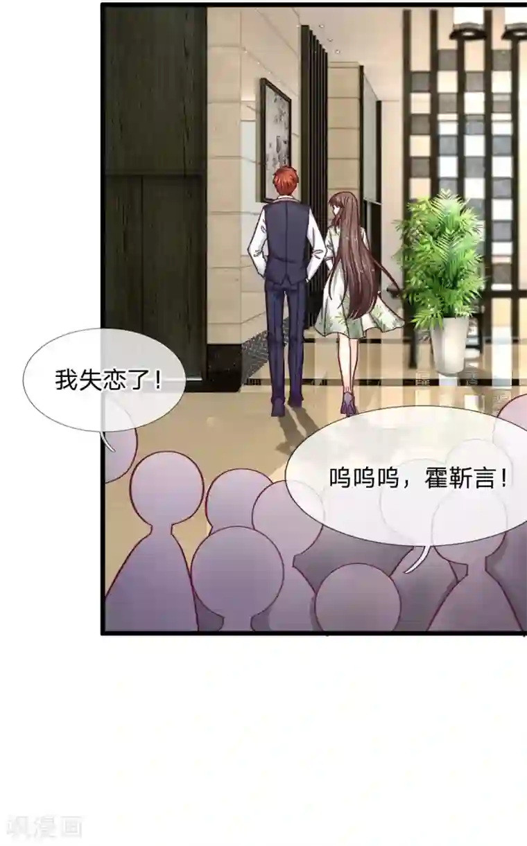 拒嫁豪门：霍总你家迷妹又飘了第52话 区别对待