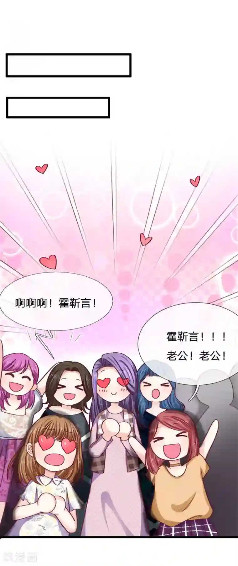 拒嫁豪门：霍总你家迷妹又飘了第52话 区别对待