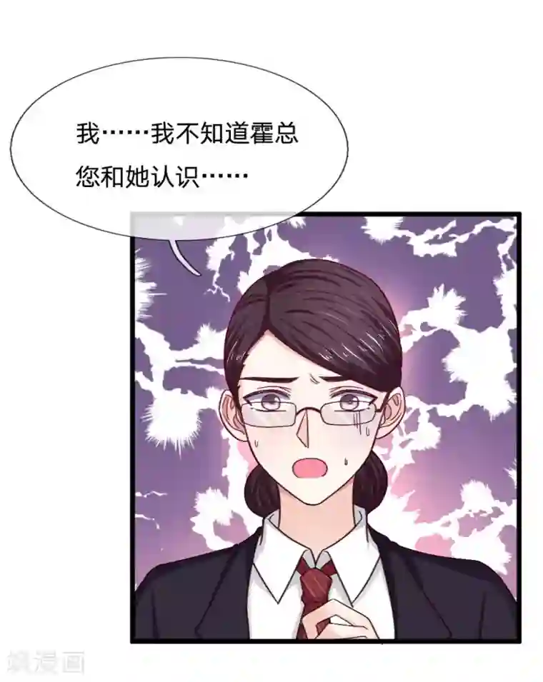 拒嫁豪门：霍总你家迷妹又飘了第52话 区别对待