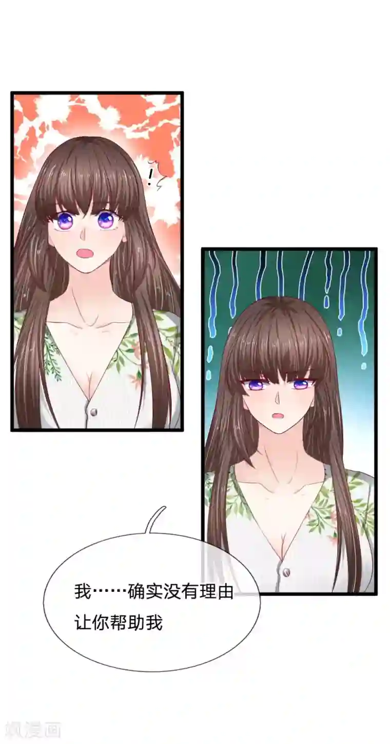 拒嫁豪门：霍总你家迷妹又飘了第53话 找我帮忙的？