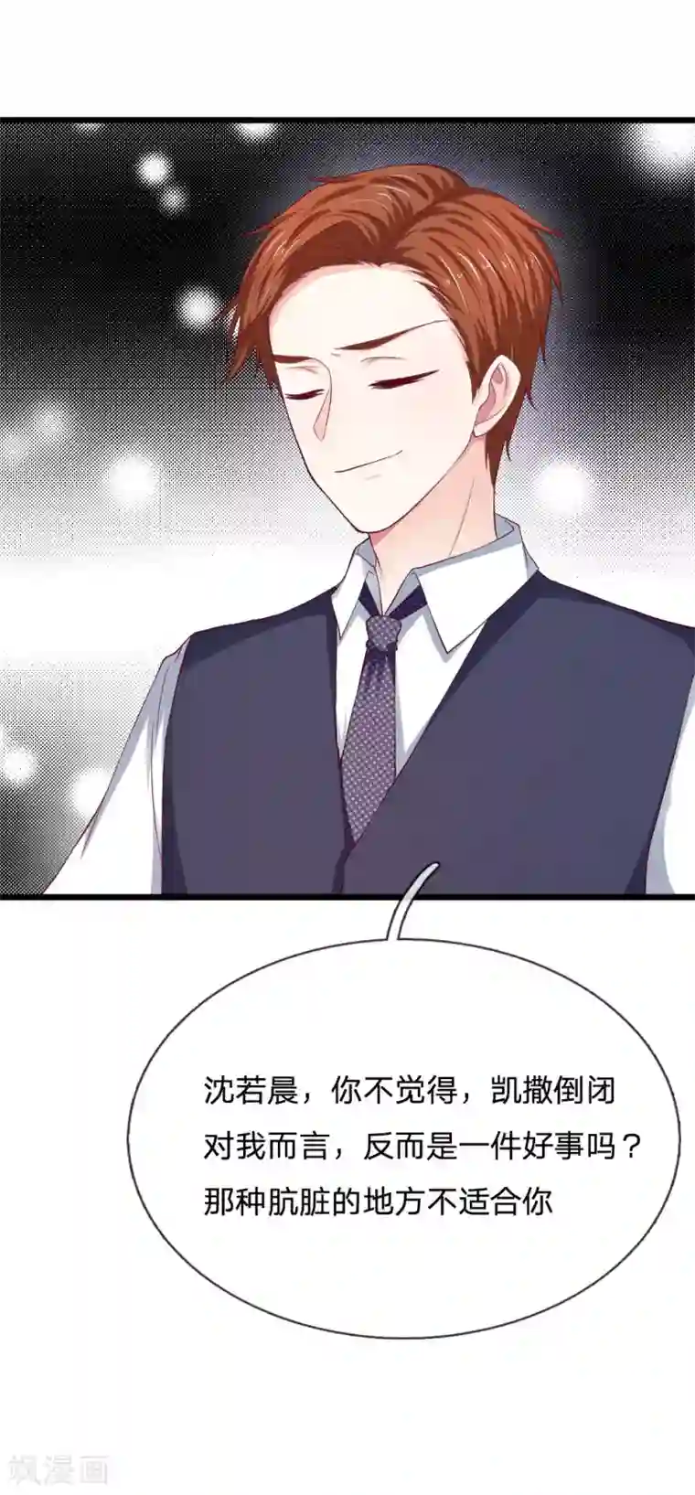 拒嫁豪门：霍总你家迷妹又飘了第53话 找我帮忙的？