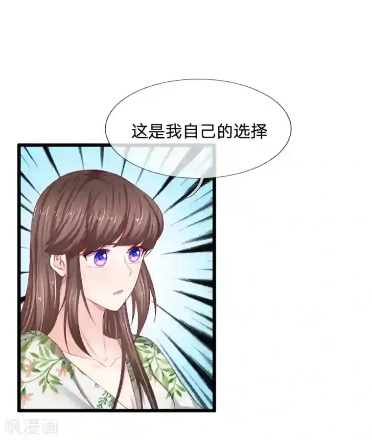 拒嫁豪门：霍总你家迷妹又飘了第53话 找我帮忙的？