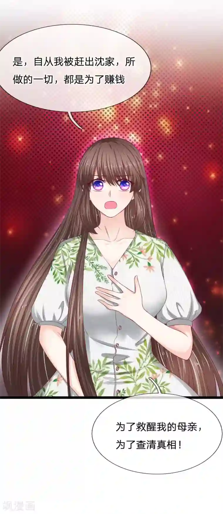 拒嫁豪门：霍总你家迷妹又飘了第53话 找我帮忙的？