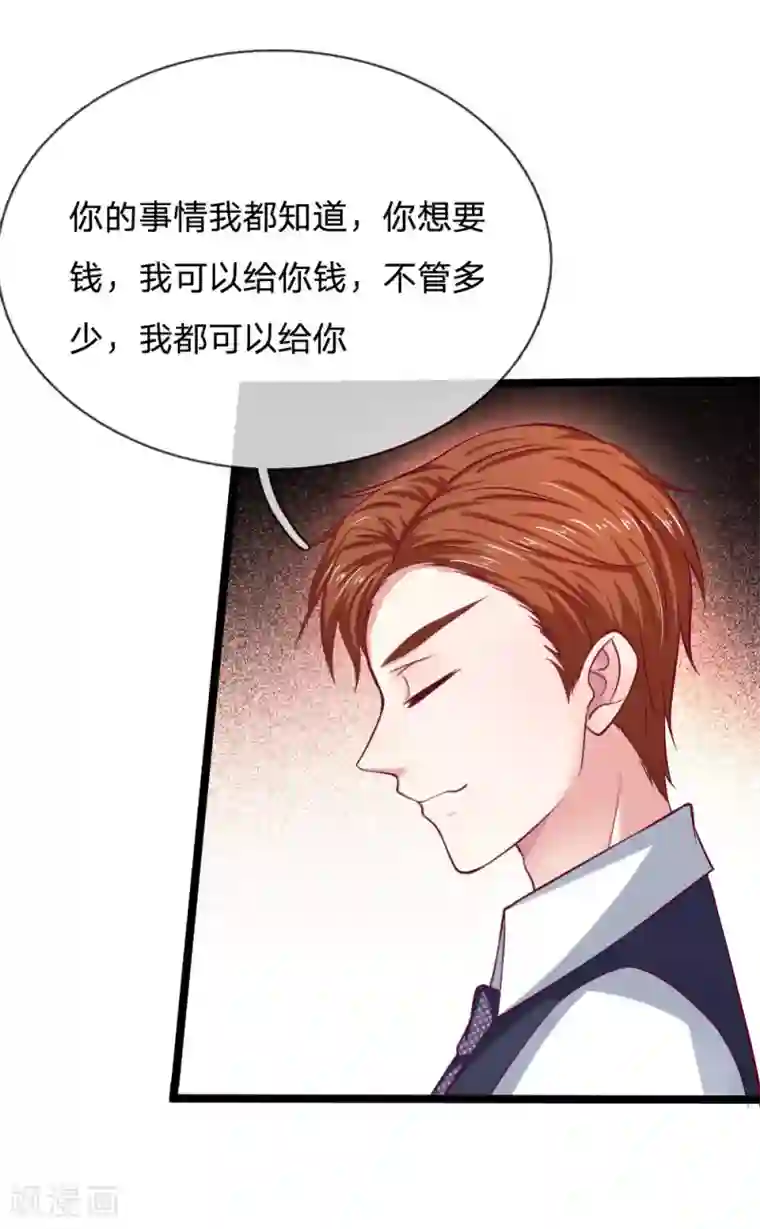 拒嫁豪门：霍总你家迷妹又飘了第53话 找我帮忙的？