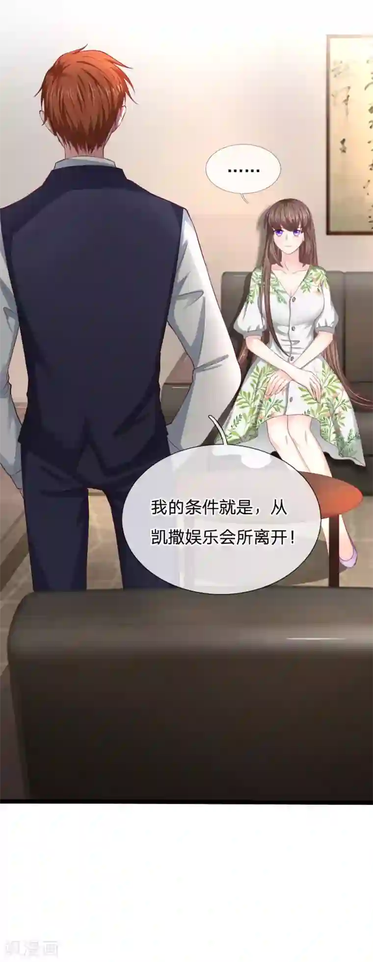 拒嫁豪门：霍总你家迷妹又飘了第53话 找我帮忙的？