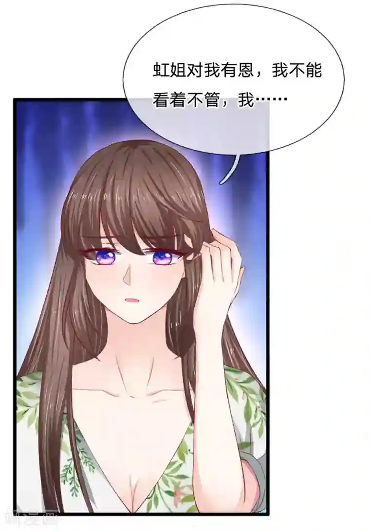 拒嫁豪门：霍总你家迷妹又飘了第53话 找我帮忙的？