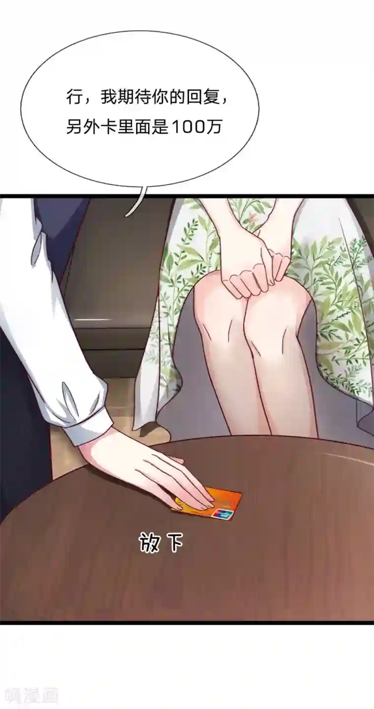 拒嫁豪门：霍总你家迷妹又飘了第54话 明天给你答复