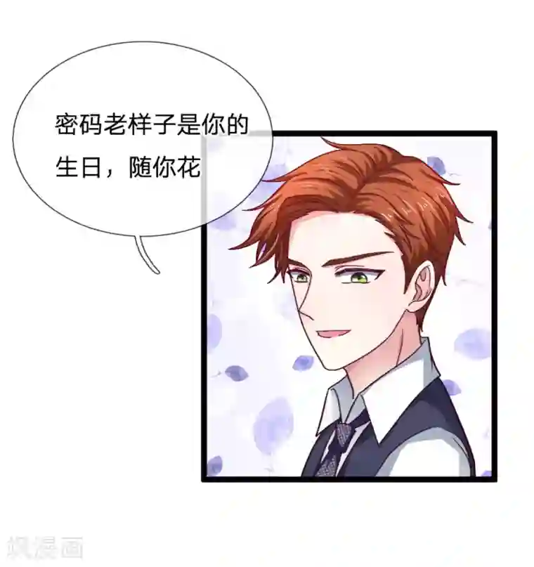 拒嫁豪门：霍总你家迷妹又飘了第54话 明天给你答复