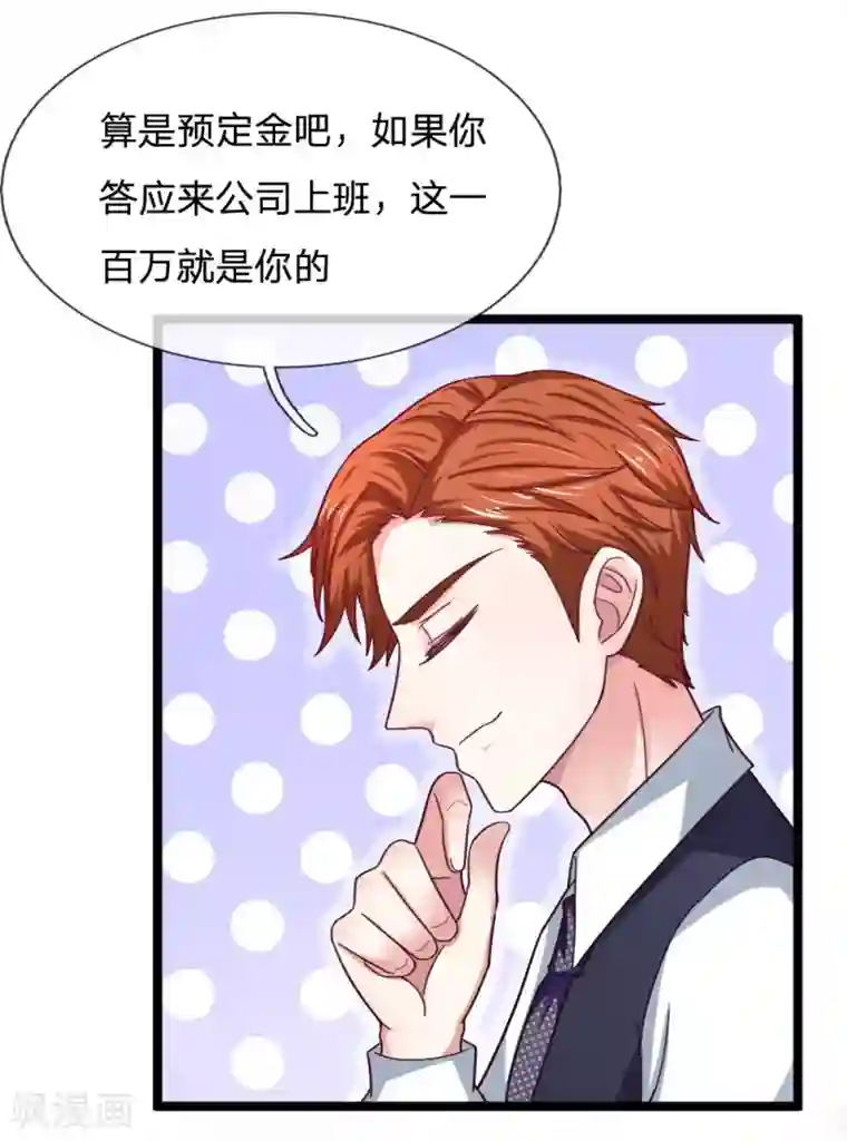 拒嫁豪门：霍总你家迷妹又飘了第54话 明天给你答复