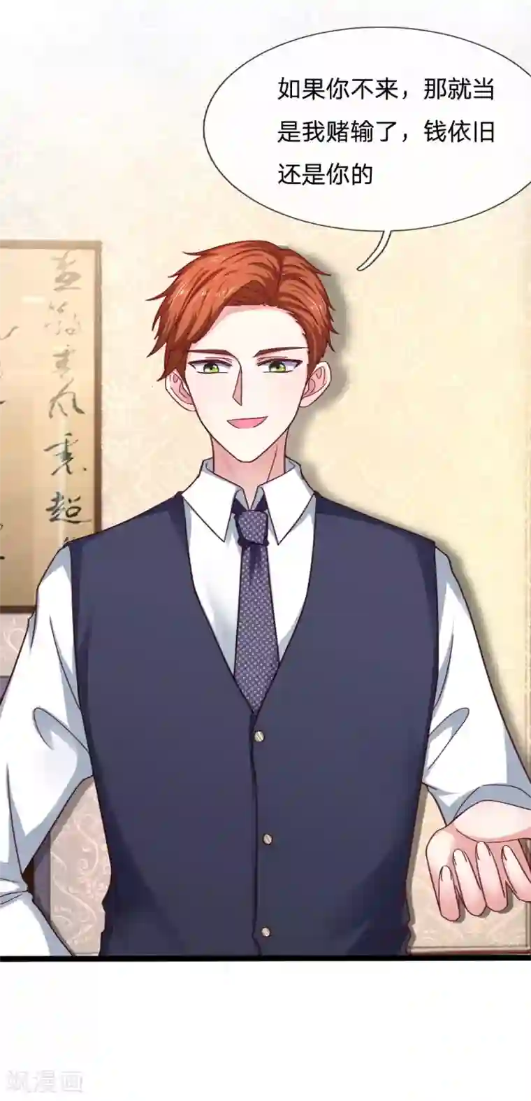 拒嫁豪门：霍总你家迷妹又飘了第54话 明天给你答复