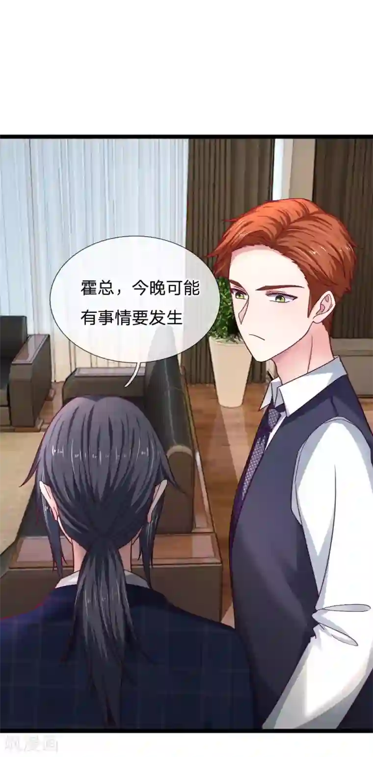 拒嫁豪门：霍总你家迷妹又飘了第54话 明天给你答复