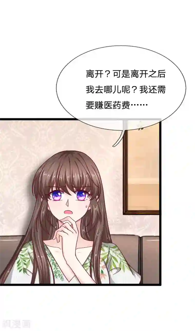 拒嫁豪门：霍总你家迷妹又飘了第54话 明天给你答复