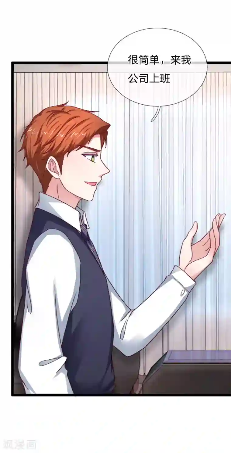 拒嫁豪门：霍总你家迷妹又飘了第54话 明天给你答复