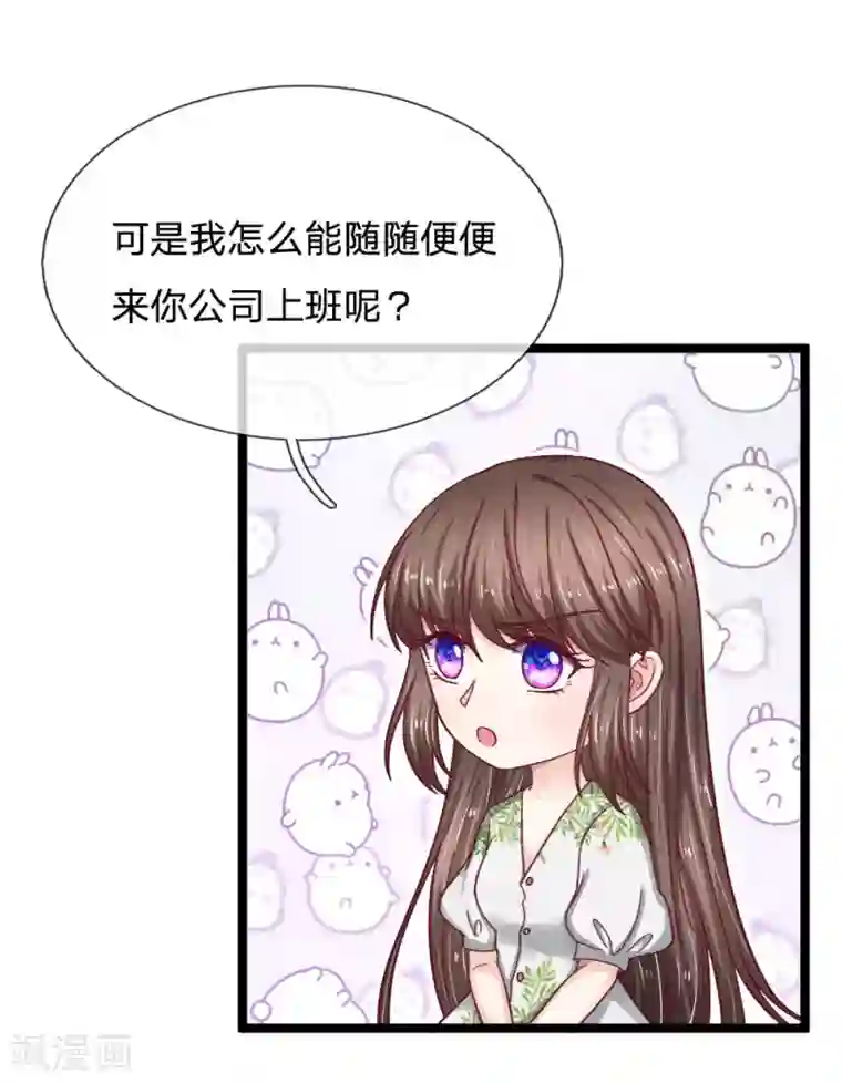 拒嫁豪门：霍总你家迷妹又飘了第54话 明天给你答复