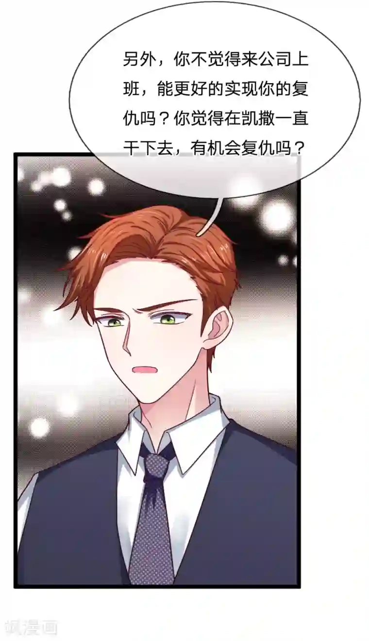 拒嫁豪门：霍总你家迷妹又飘了第54话 明天给你答复