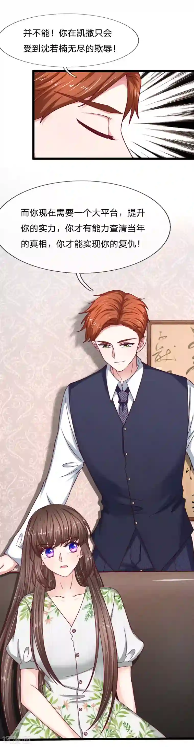 拒嫁豪门：霍总你家迷妹又飘了第54话 明天给你答复