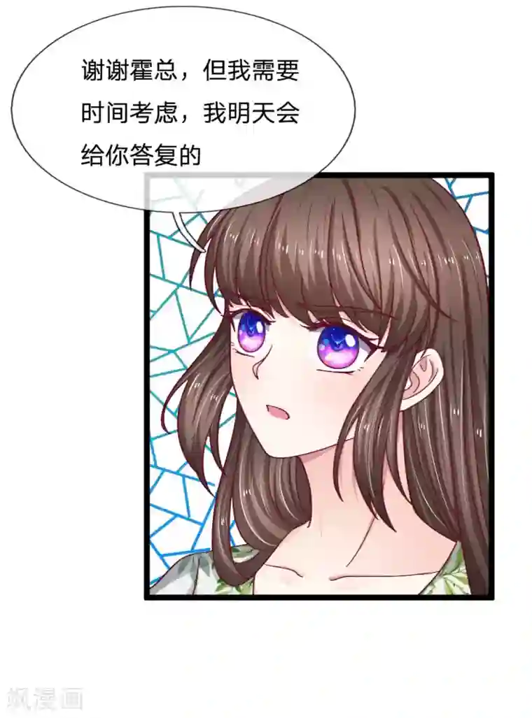 拒嫁豪门：霍总你家迷妹又飘了第54话 明天给你答复