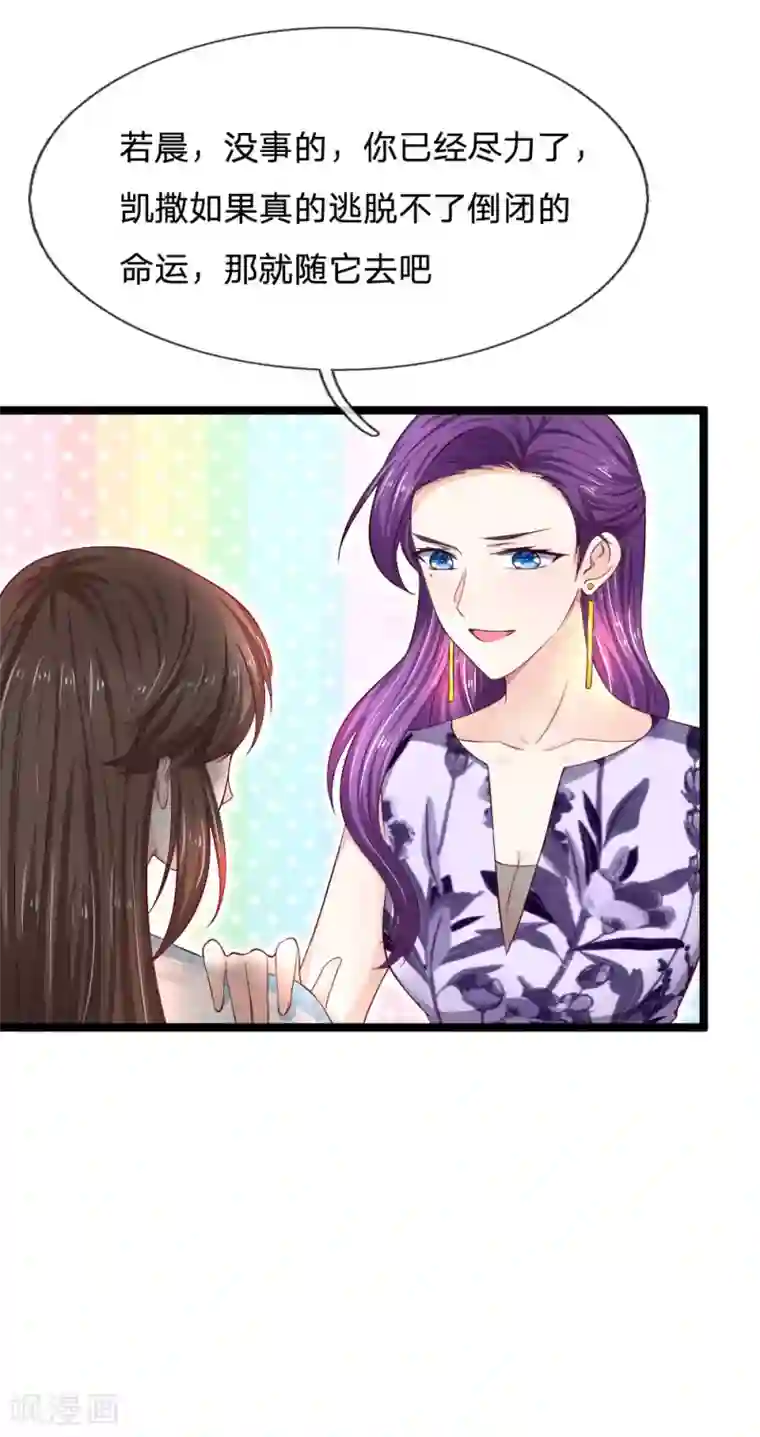 拒嫁豪门：霍总你家迷妹又飘了第55话 你已经尽力了