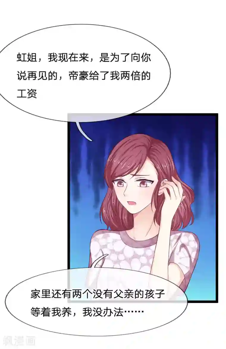 拒嫁豪门：霍总你家迷妹又飘了第55话 你已经尽力了
