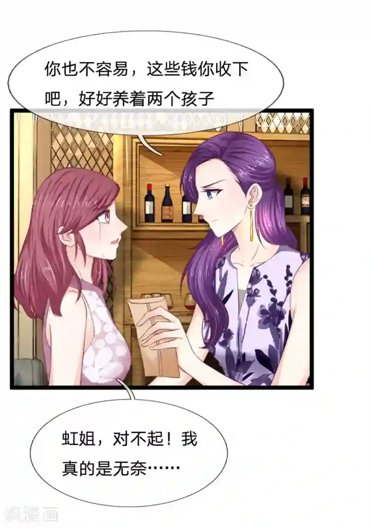 拒嫁豪门：霍总你家迷妹又飘了第55话 你已经尽力了