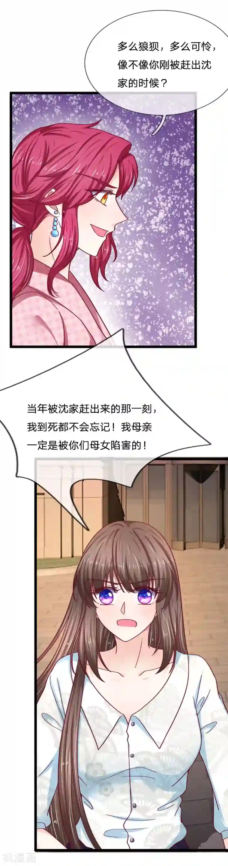 拒嫁豪门：霍总你家迷妹又飘了第56话 为何迟迟不来？