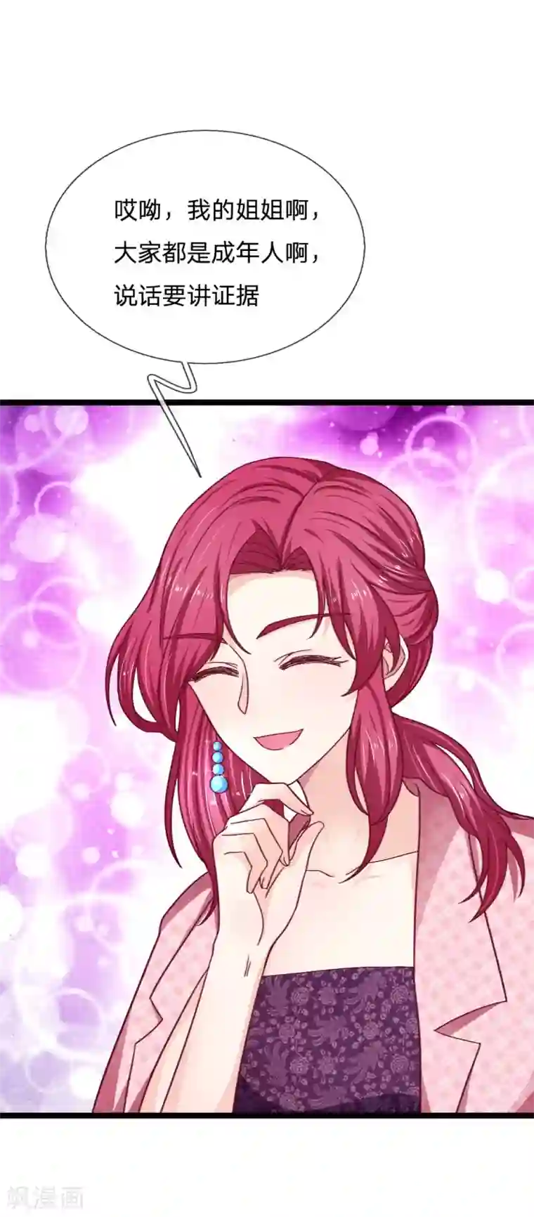 拒嫁豪门：霍总你家迷妹又飘了第56话 为何迟迟不来？