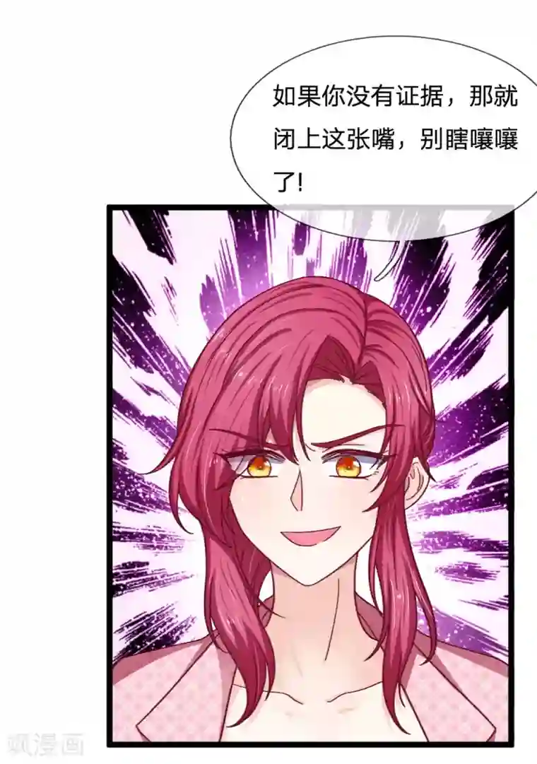 拒嫁豪门：霍总你家迷妹又飘了第56话 为何迟迟不来？