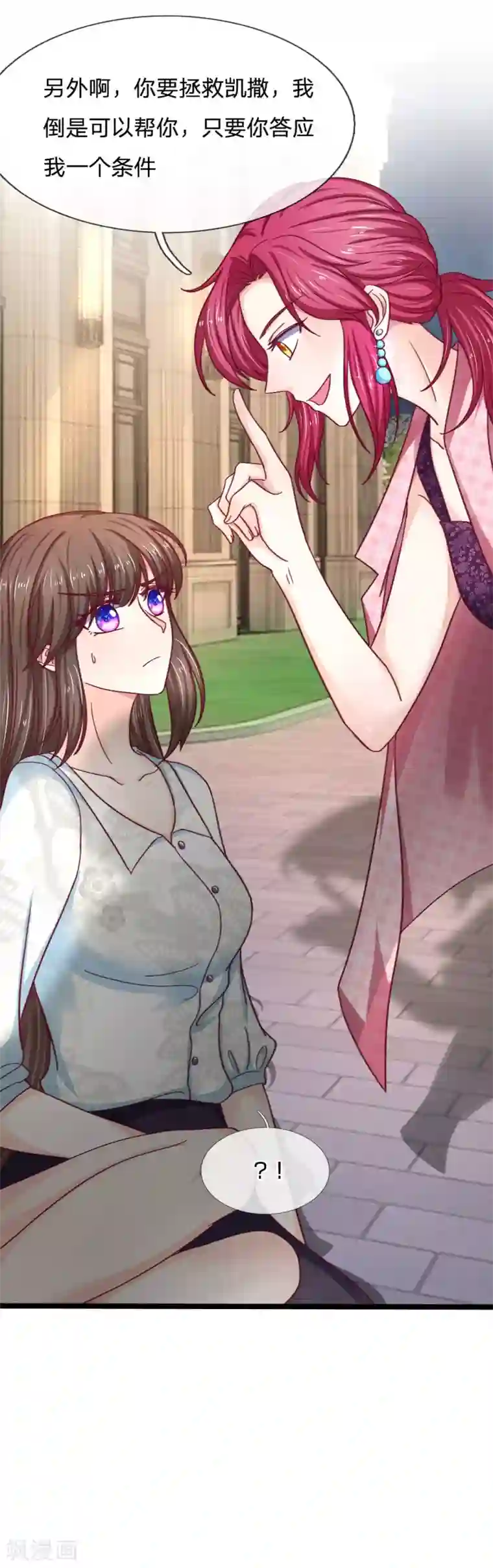 拒嫁豪门：霍总你家迷妹又飘了第56话 为何迟迟不来？