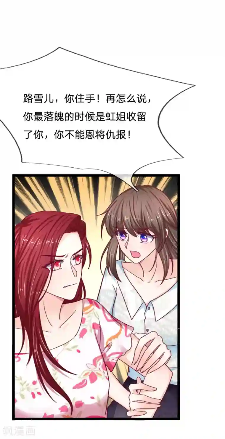 拒嫁豪门：霍总你家迷妹又飘了第56话 为何迟迟不来？