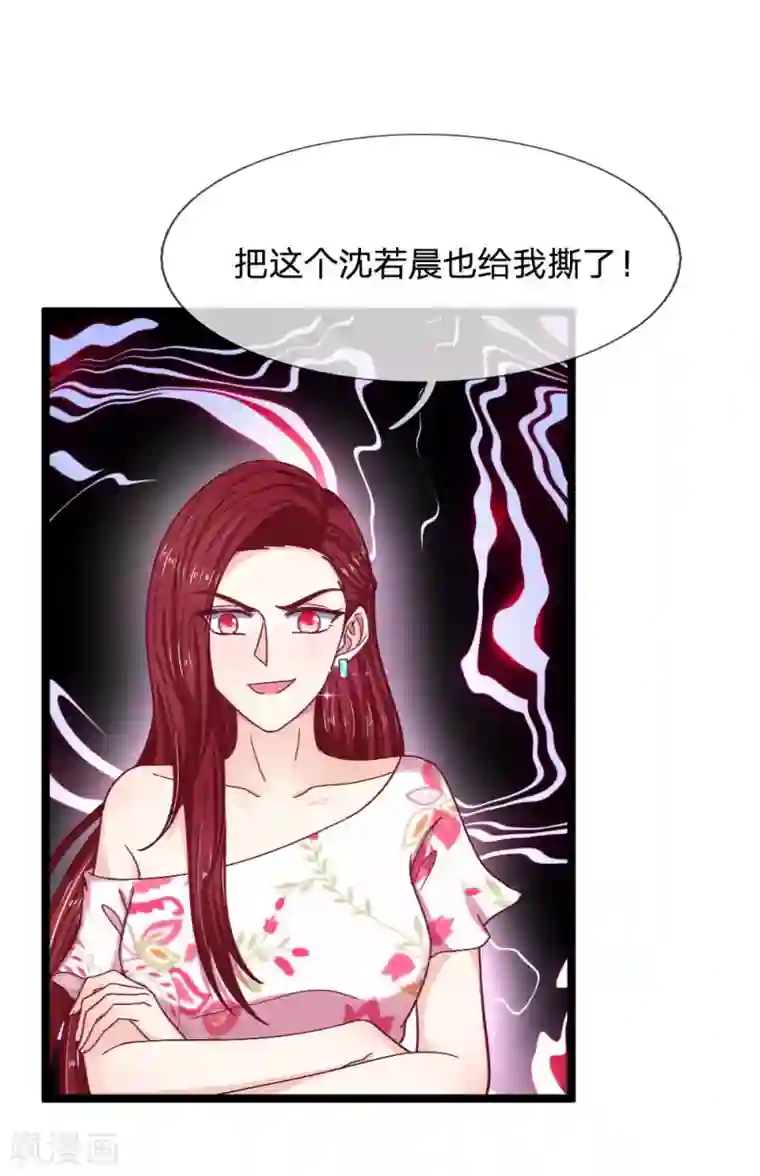 拒嫁豪门：霍总你家迷妹又飘了第56话 为何迟迟不来？