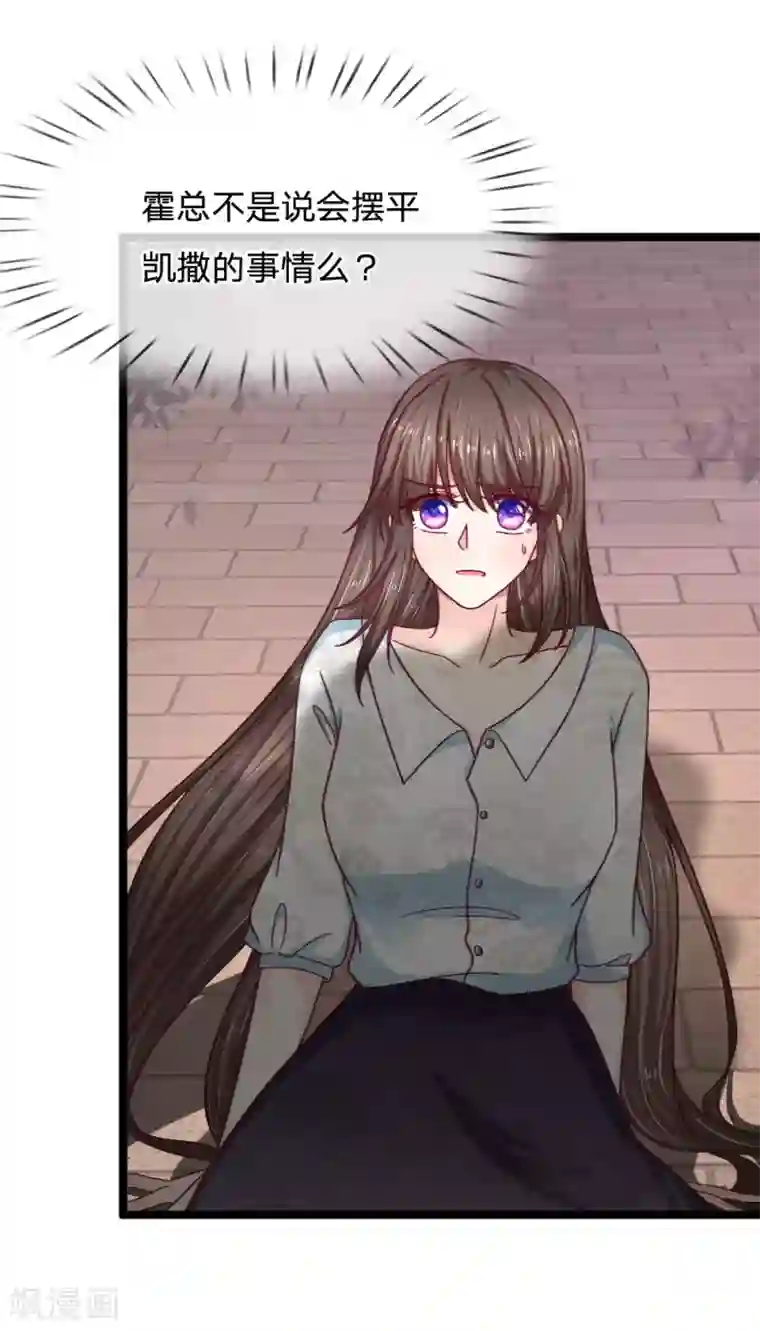 拒嫁豪门：霍总你家迷妹又飘了第56话 为何迟迟不来？