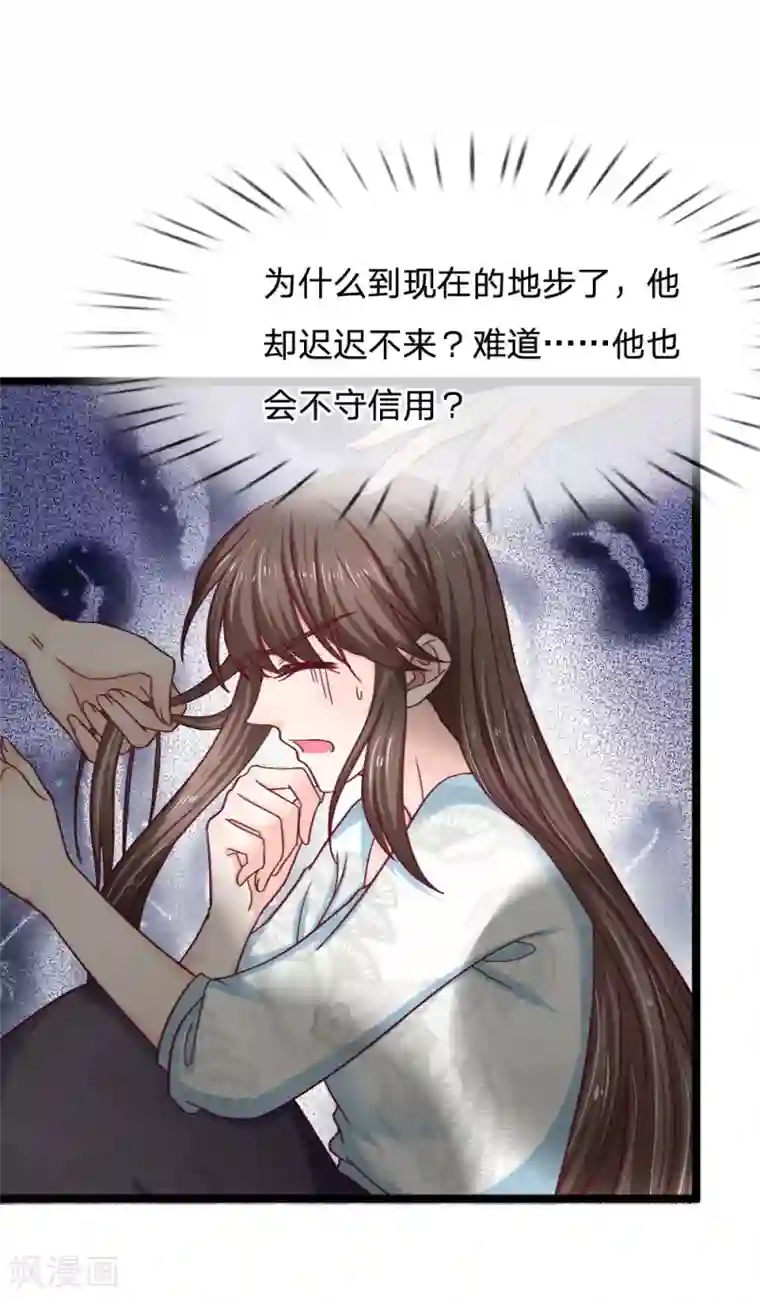 拒嫁豪门：霍总你家迷妹又飘了第56话 为何迟迟不来？