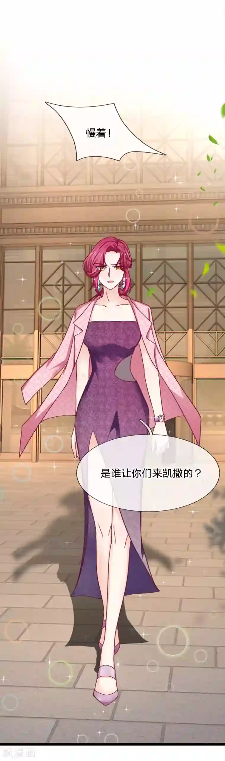 拒嫁豪门：霍总你家迷妹又飘了第56话 为何迟迟不来？