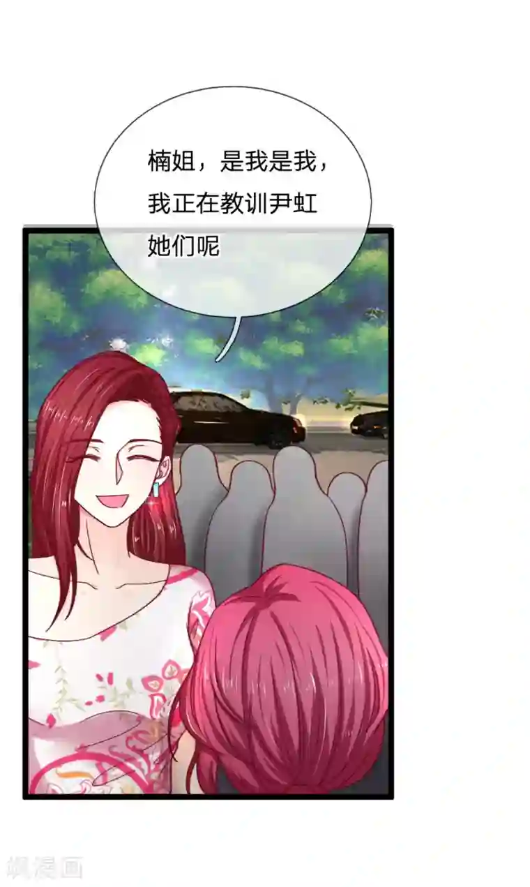 拒嫁豪门：霍总你家迷妹又飘了第56话 为何迟迟不来？