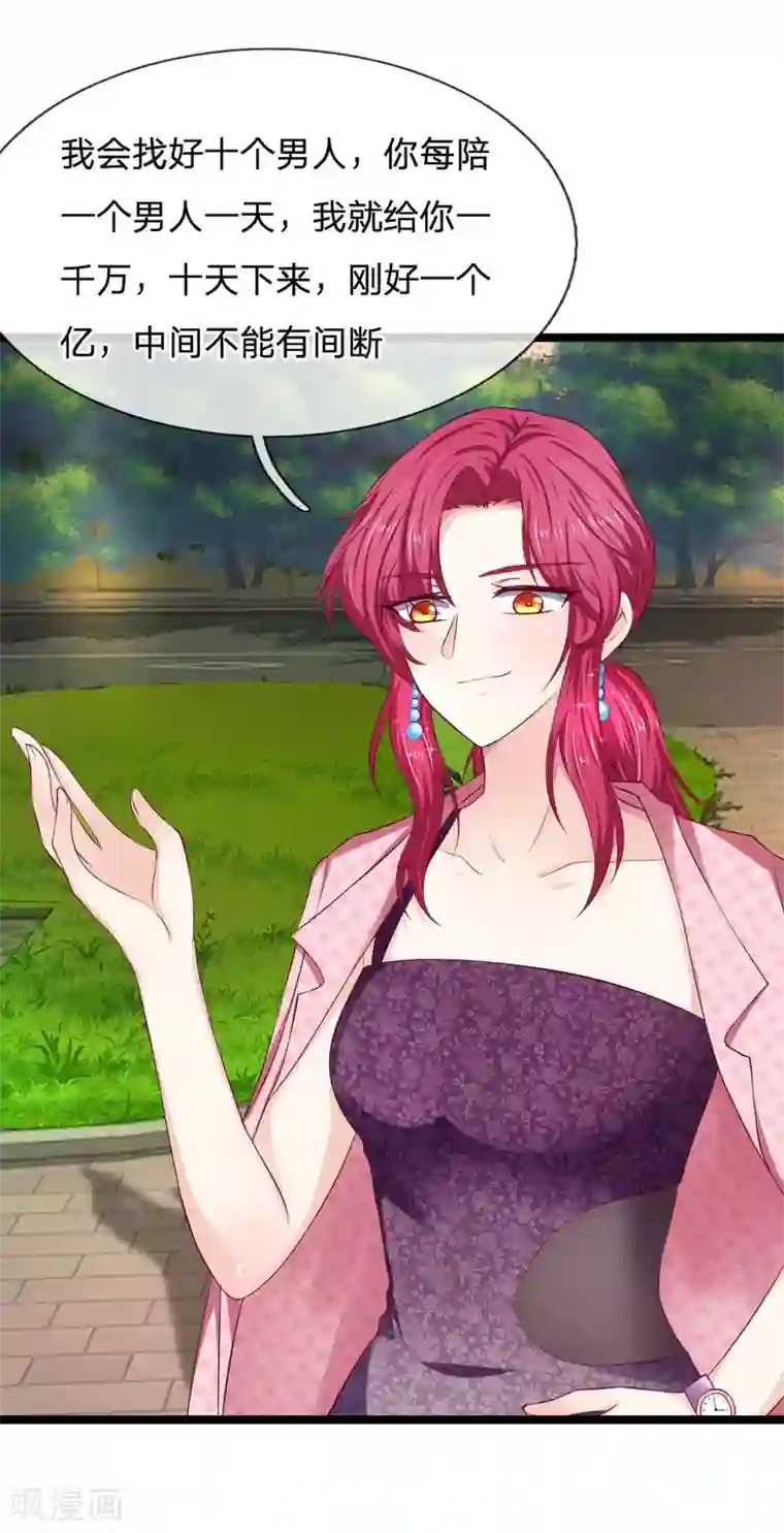 拒嫁豪门：霍总你家迷妹又飘了第57话 什么条件？