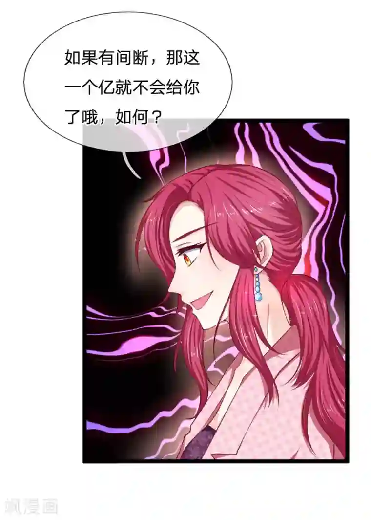 拒嫁豪门：霍总你家迷妹又飘了第57话 什么条件？