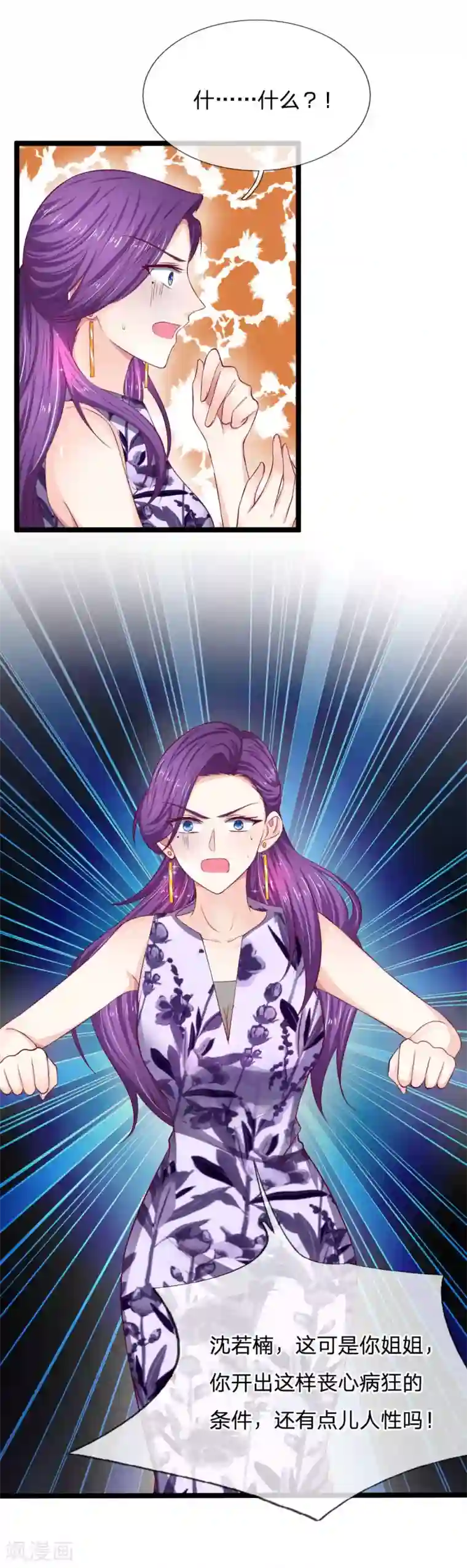 拒嫁豪门：霍总你家迷妹又飘了第57话 什么条件？