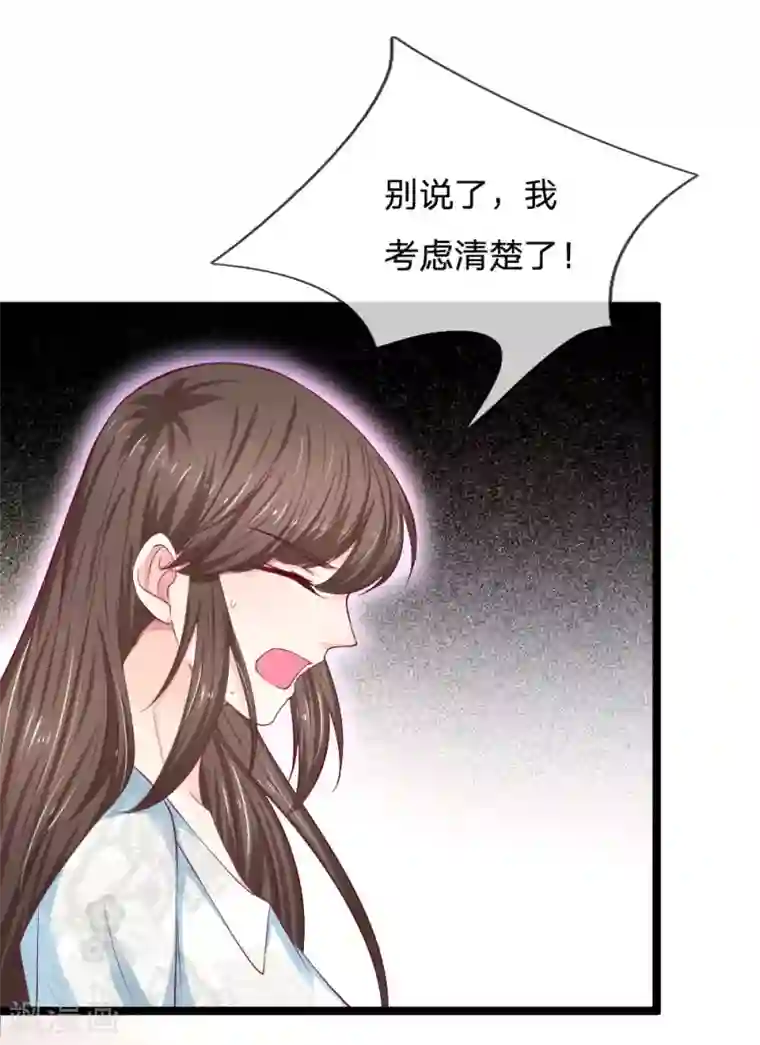 拒嫁豪门：霍总你家迷妹又飘了第57话 什么条件？