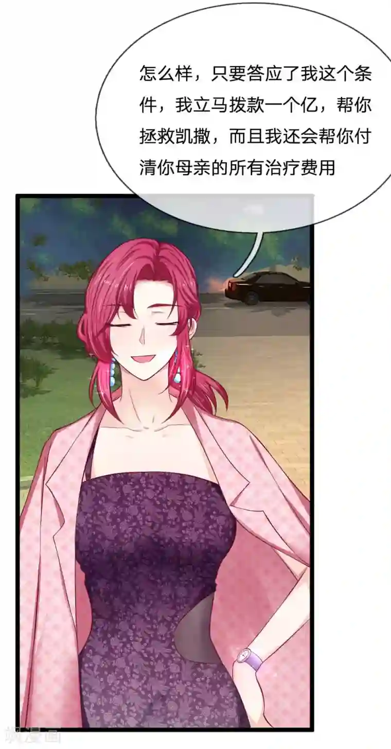 拒嫁豪门：霍总你家迷妹又飘了第57话 什么条件？