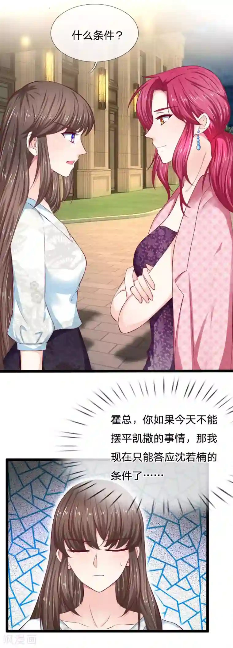 拒嫁豪门：霍总你家迷妹又飘了第57话 什么条件？